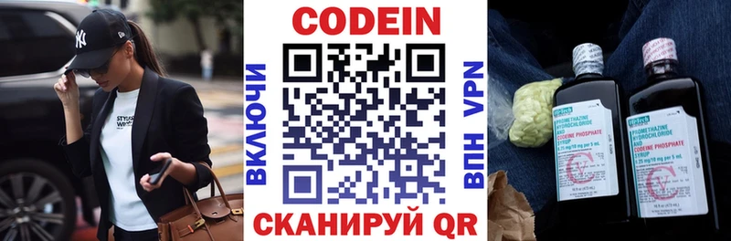 Codein напиток Lean (лин) Нижний Новгород